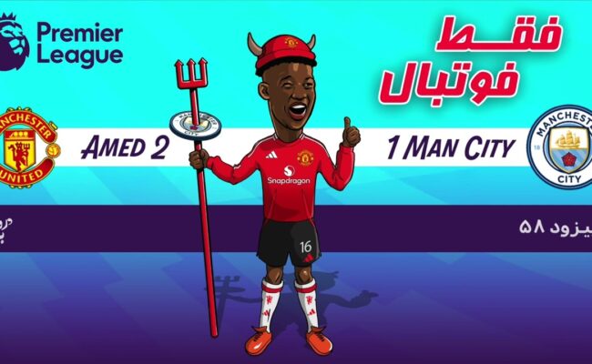 بررسی بازی‌های هفته شانزدهم لیگ برتر انگلستان (اپیزود ۵۸ فقط فوتبال)