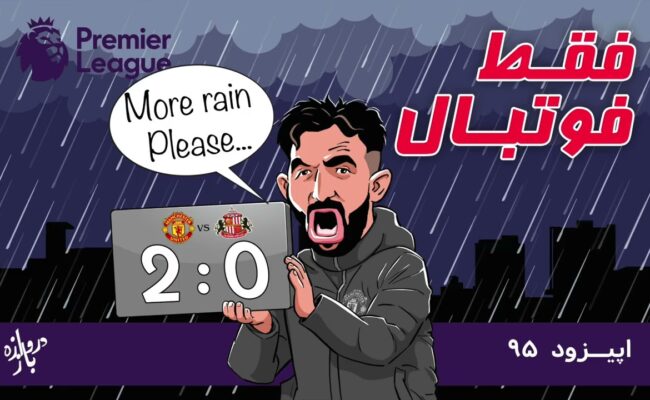 بررسی هفته هفتم لیگ برتر انگلستان، فصل ۲۶-۲۰۲۵